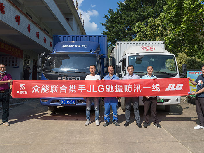 米兰官方网页版-米兰MiLan(中国)
携手JLG驰援防汛一线