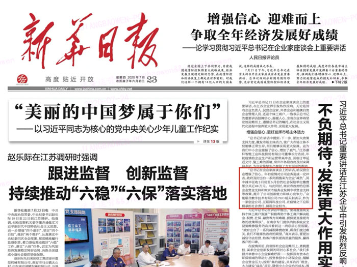 米兰官方网页版-米兰MiLan(中国)
登上《新华日报》头版 CEO杨天利阐述产业互联网企业责任与担当