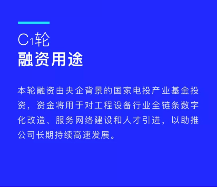 【官宣】米兰官方网页版-米兰MiLan(中国)
完成国家电投产业基金C1轮融资，继续领跑中国工程设备产业互联网_02.jpg