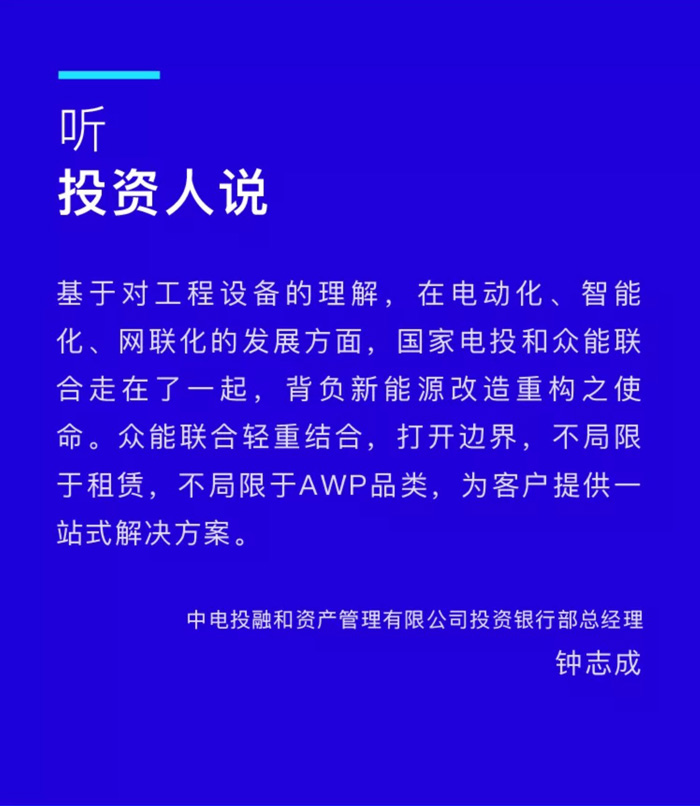 【官宣】米兰官方网页版-米兰MiLan(中国)
完成国家电投产业基金C1轮融资，继续领跑中国工程设备产业互联网_03.jpg
