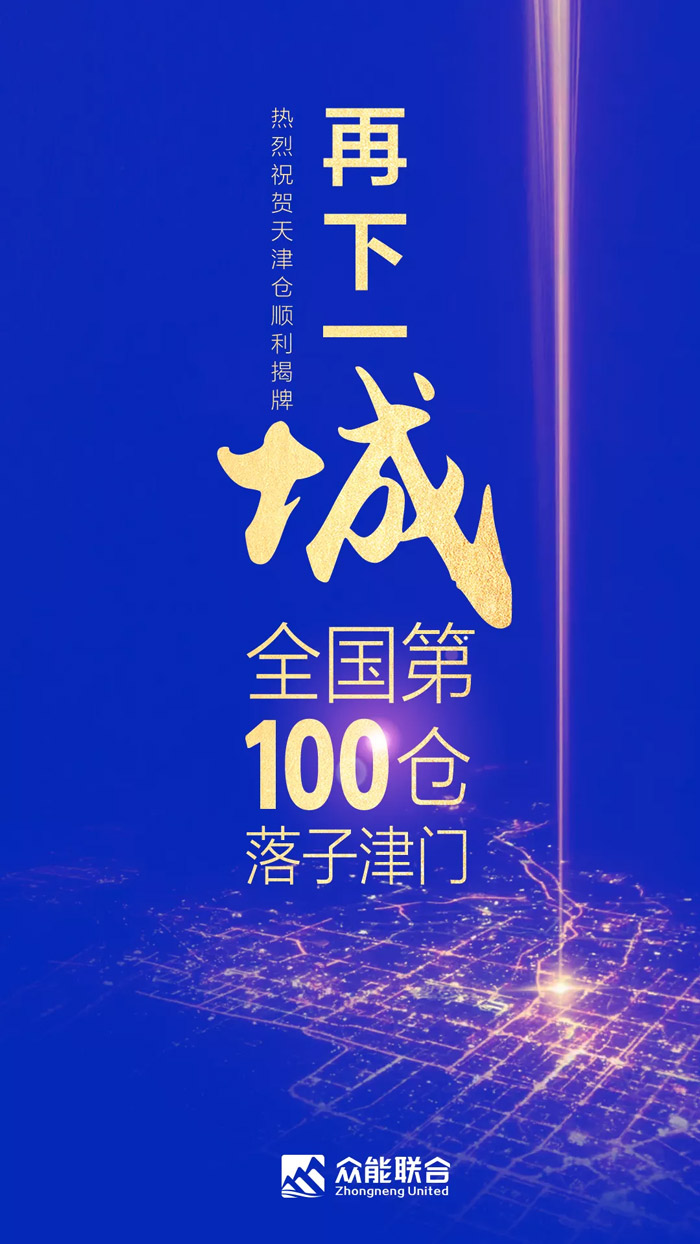 第100个！米兰官方网页版-米兰MiLan(中国)
天津客户服务中心正式揭牌-1.jpg