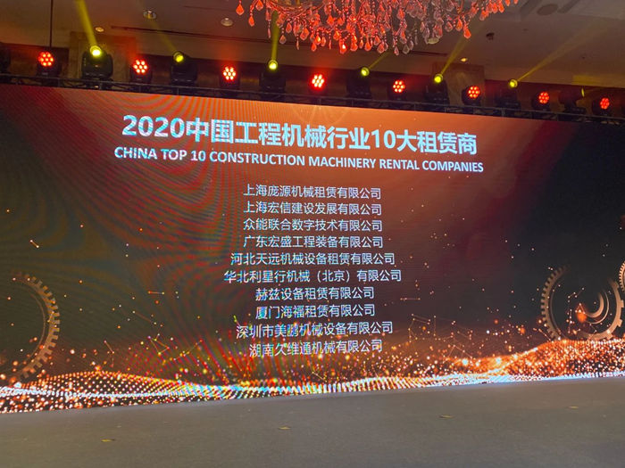 大赢家丨米兰官方网页版-米兰MiLan(中国)
在T50大会上获得中国工程机械行业十大租赁商等三项行业奖项-2.jpg