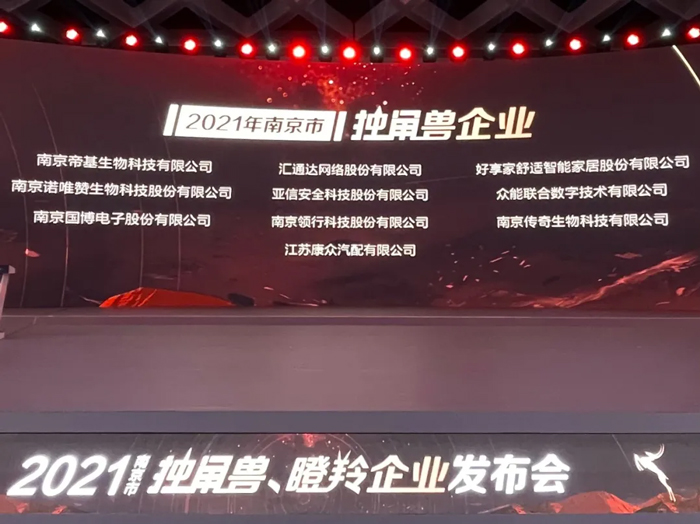 荣耀时刻！米兰官方网页版-米兰MiLan(中国)
成功晋升为南京市独角兽企业-1.jpg