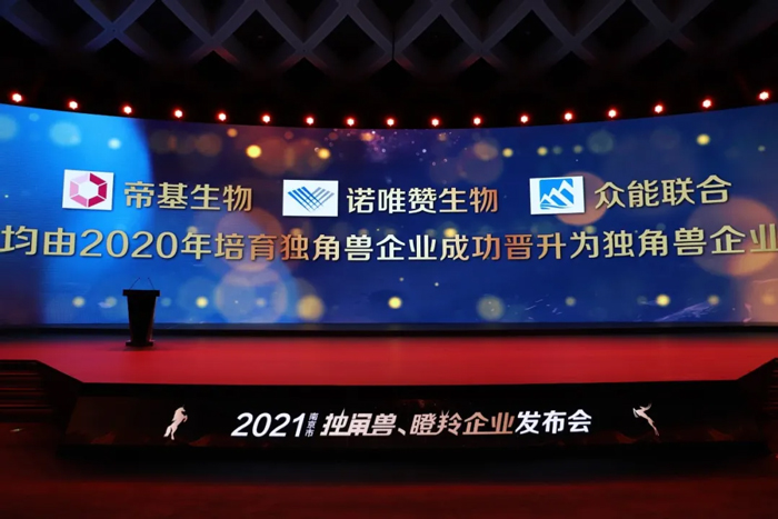 荣耀时刻！米兰官方网页版-米兰MiLan(中国)
成功晋升为南京市独角兽企业-2.jpg