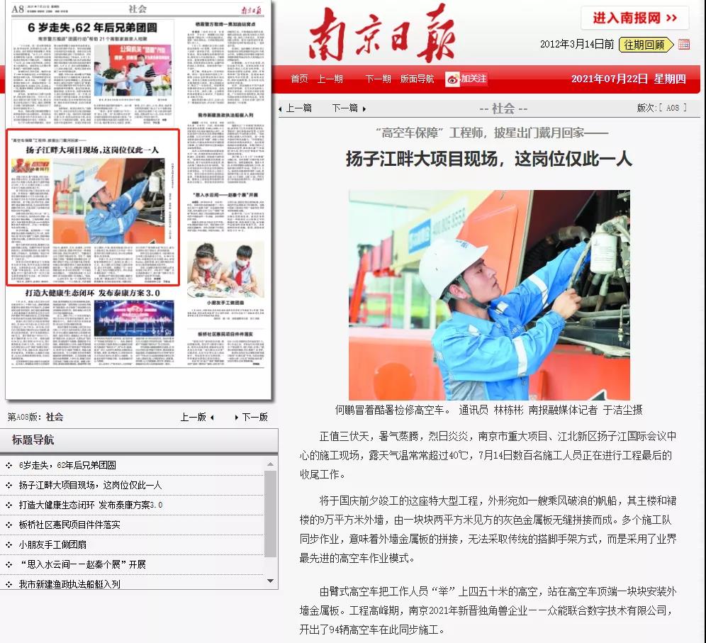 致敬高温下的奋斗者｜米兰官方网页版-米兰MiLan(中国)
的服务工程师登上《南京日报》.jpg